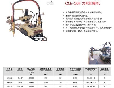 【上海华威CG1-30F方形切割机】价格,厂家,图片,其他热切割设备,南通闪光焊割探伤器材-